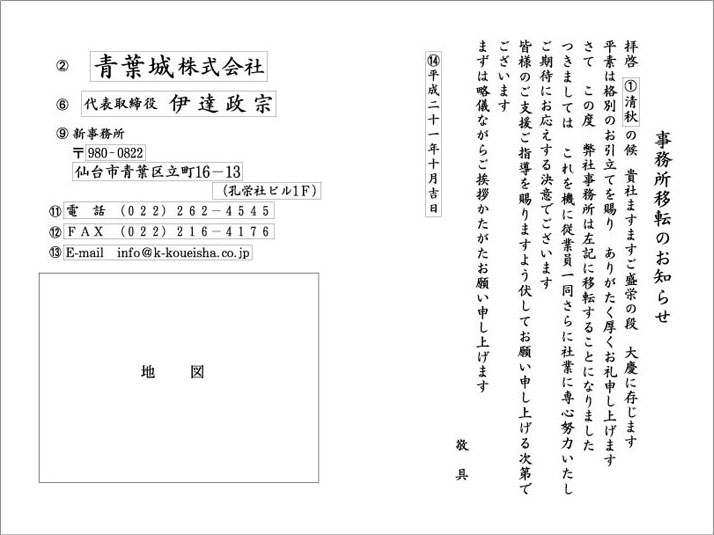 018 二つ折り用事務所移転のお知らせ