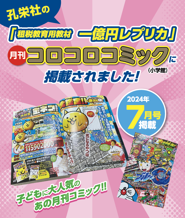 月刊コロコロコミックチラシポスター